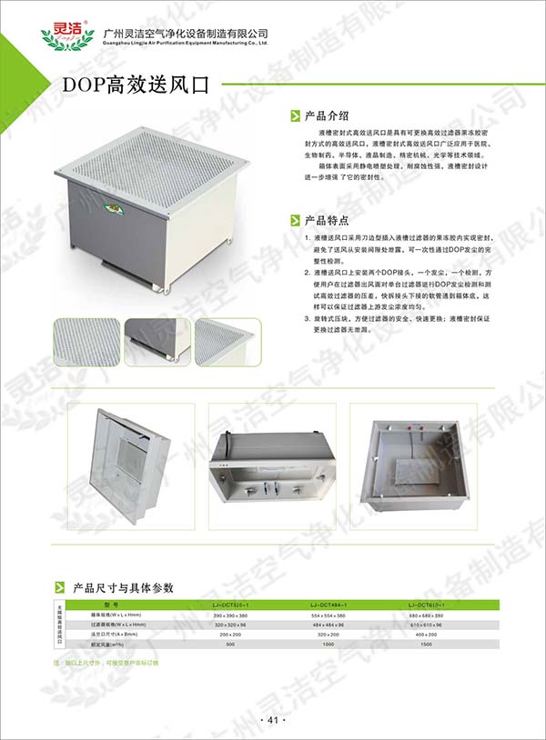 液槽高效送風口_靈潔制造供應(yīng)