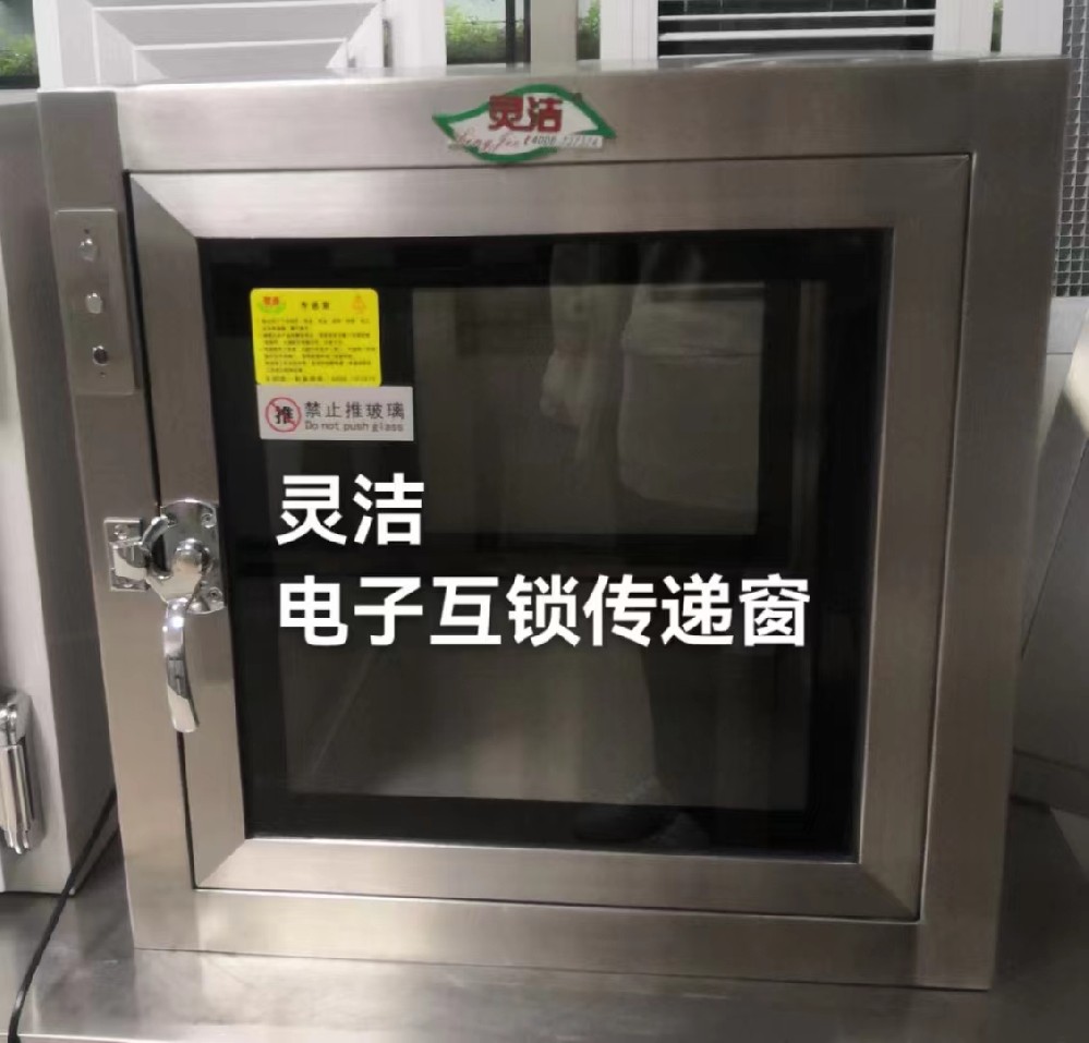 機械互鎖傳遞窗和電子互鎖傳遞窗的區(qū)別