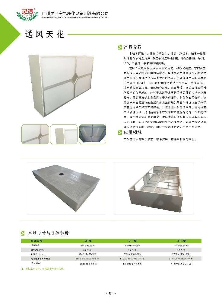 醫(yī)院層流送風天花的效果以及用途